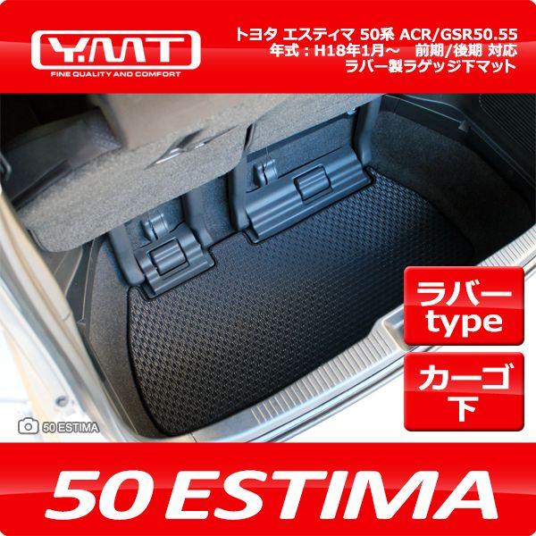 YMT 50系エスティマ ラバー製ラゲッジアンダーマット : Y・MT - 通販