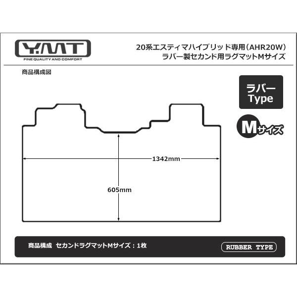 YMT 20系エスティマハイブリッド ラバー製セカンドラグマットM｜y-mt｜06