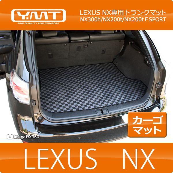 LEXUSNX300h トランクマット　送料込み YMT レクサス NX NX300h/NX200t/NX300 ラゲッジマット（カーゴマット
