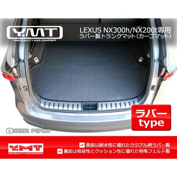 YMT レクサス NX300h NX200t NX300 ラバー製ラゲッジマット（カーゴ