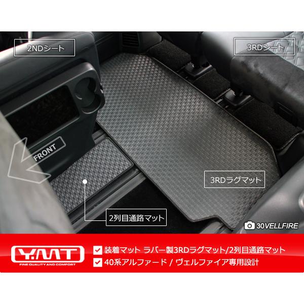 40系新型アルファード / ヴェルファイア ラバー製 2NDラグマットM/L