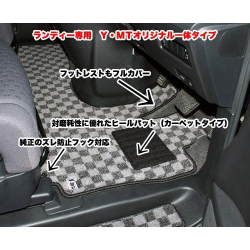 YMTフロアマット C25系ランディ 純正タイプフロアマット ステップ 