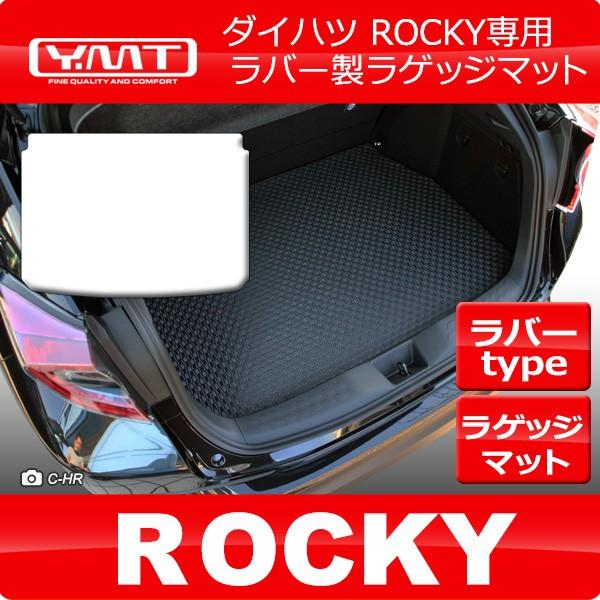 ダイハツ 新型 ロッキー 200系 ラバー製ラゲッジマット（トランク