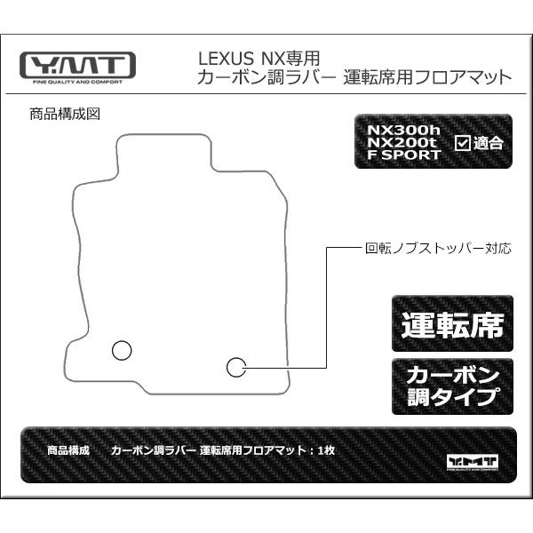 レクサス RX （20系/10系） レクサス　RX450h RX350 RX270　運転席用フロアマット カーボン調ラバー　 YMTカーボン調シリーズ｜y-mt｜05