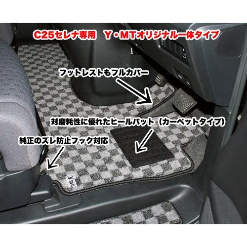 YMTフロアマット C25セレナ フロアマット＋ステップマット付き 送料 