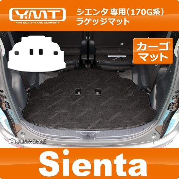 シエンタ 170系 ラゲッジマット（トランクマット） YMT : Y・MT - 通販