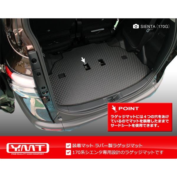 シエンタ 170系 ラバー製フロアマット+ラゲッジマット+ステップマット