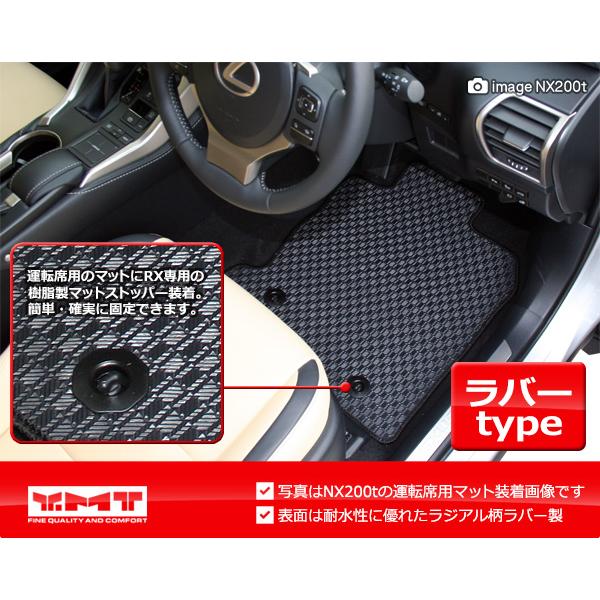 レクサス 新型RX （ALA10/ALH10型） ラバー製フロアマット RX500h 