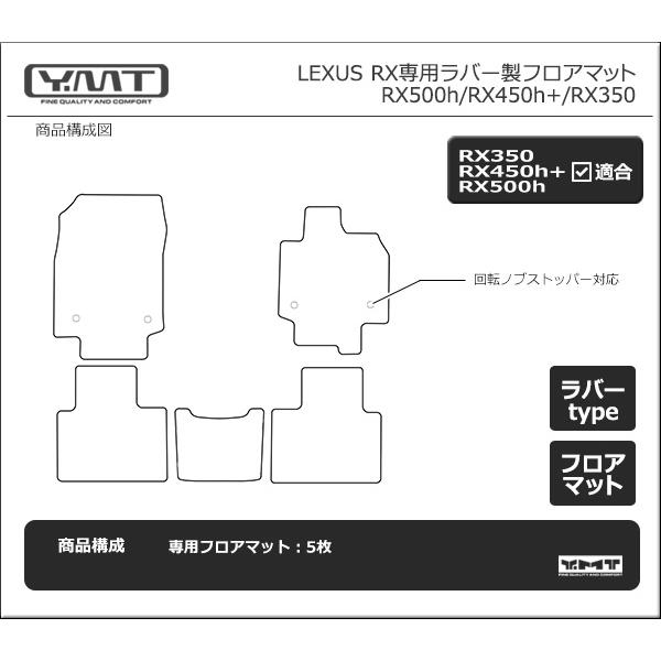 レクサス 新型RX （ALA10/ALH10型） ラバー製フロアマット RX500h 