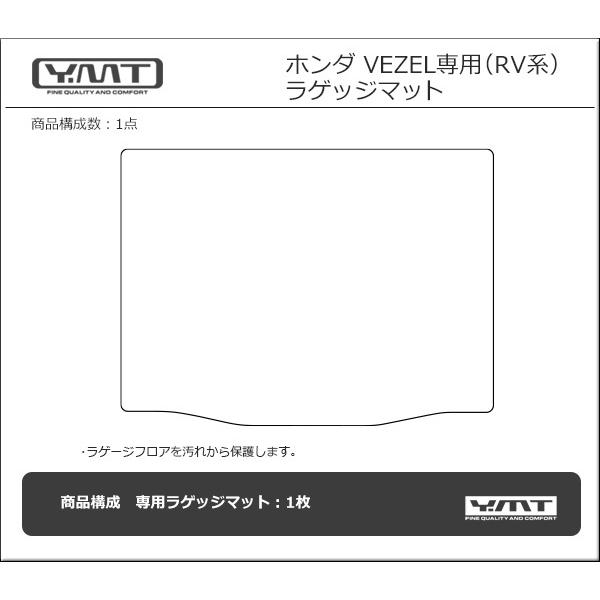 ホンダ 新型 ヴェゼル RV系 ラゲッジマット VEZEL  YMTシリーズ｜y-mt｜05