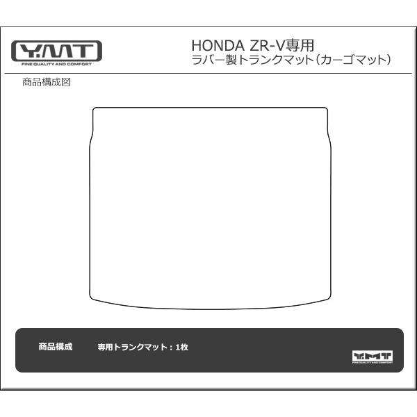 YMT ホンダZR-V専用 ラバー製ラゲッジマット(カーゴマット YMT ホンダZR-V専用 ラバー製ラゲッジマット(カーゴマット