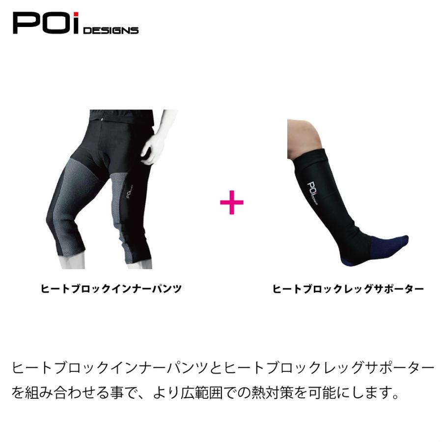 POI Designs ヒートブロック インナーパンツ + レッグサポーター ヒートブロックインナーパンツ | poidesigns-jp