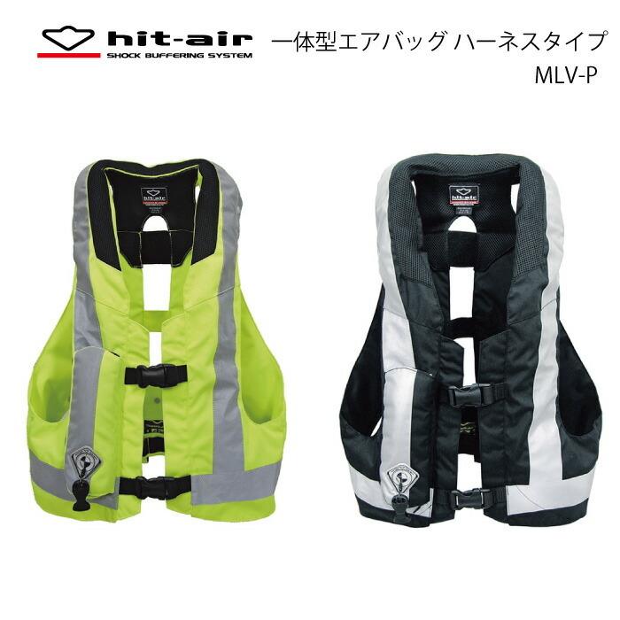 バイク エアバッグ ヒットエアー hit-air 安全 防御 プロテクター 大型 