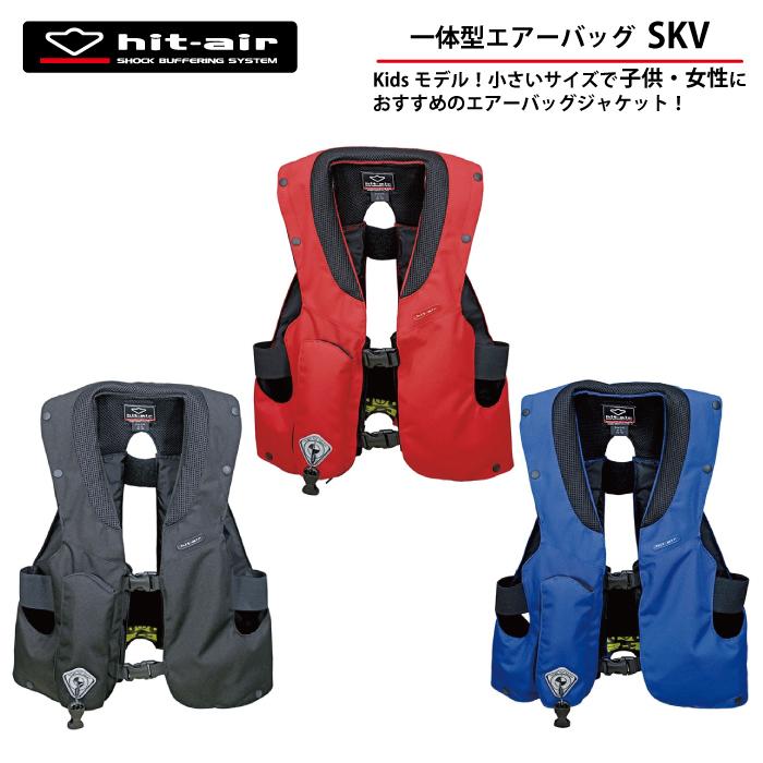 ヒットエアー エアバッグ  hit-air  子供 女性 バイク airbag 新作 安全 防御  プロテクター SKV Kids 子供サイズ 脊髄パッド｜y-musubi-store