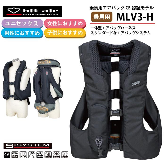 乗馬用エアバッグベスト ジュニア hit-air エアバッグプロテクター SKV [ジュニア・女性サイズ