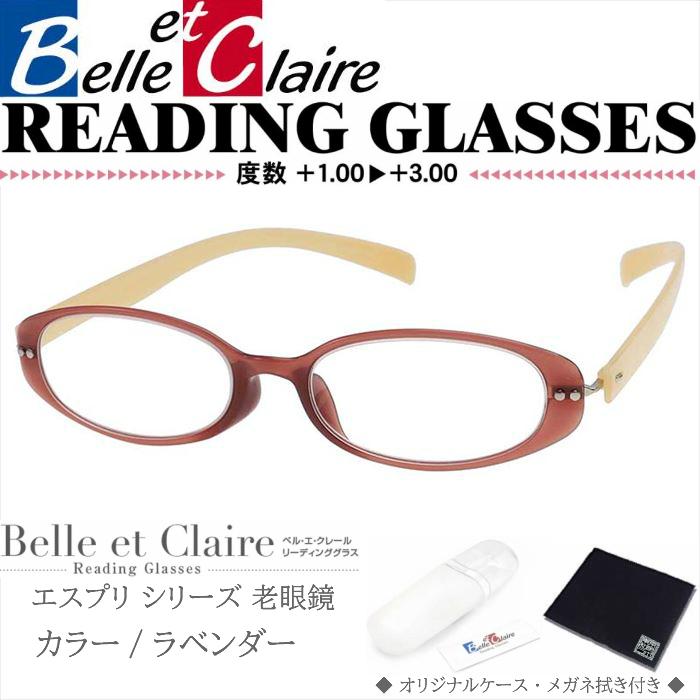 Belle et Claire ベルエクレール リーディンググラス 老眼鏡 人気満点 新品未使用正規品 エスプリ 1.00〜 オーバル 3.00 度数： ラベンダー 9401