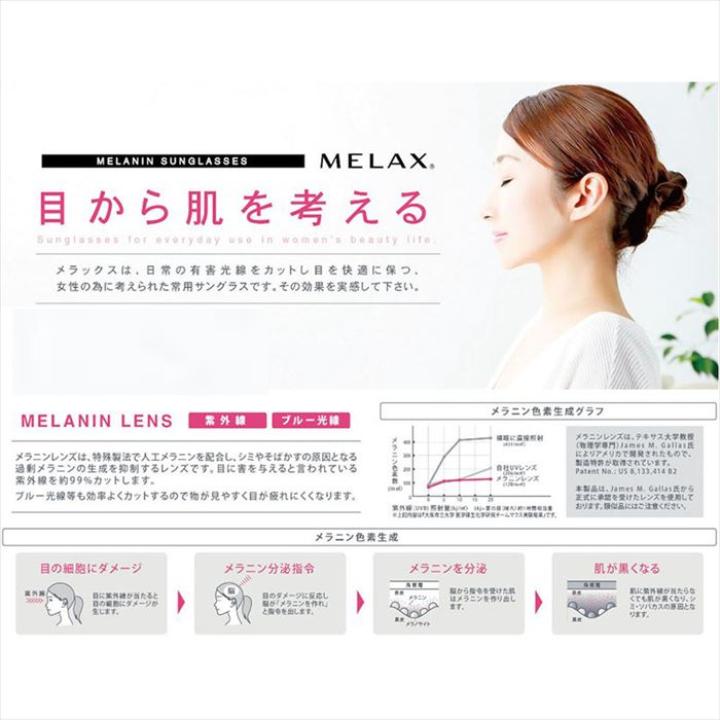 MELAX(メラックス) メラニンサングラス 美白 紫外線対策に T-309 : 眼鏡類・雑貨類のワイ・エヌ・ジー - 通販 - Yahoo ...
