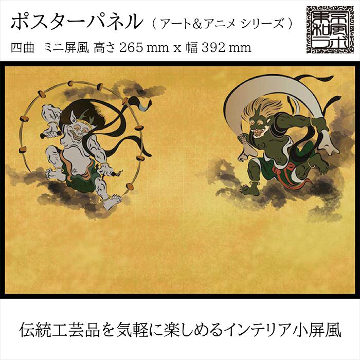 東京和風ラボ インテリア小屏風シリーズ イラスト屏風 風神雷神図 俵屋宗達 ミニ屏風 アート アニメ Mサイズ 四曲 H265ｘw392 ハンドメイド Trm01 M Trm01 M 眼鏡類 雑貨類のワイ エヌ ジー 通販 Yahoo ショッピング