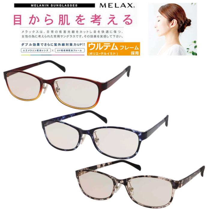 MELAX(メラックス) メラニンサングラス 美白 紫外線対策に WTM-5 : 眼鏡類・雑貨類のワイ・エヌ・ジー - 通販 - Yahoo ...
