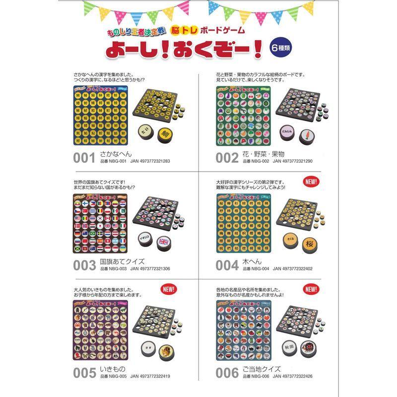 最新作の 子供部屋家具 脳トレボードゲーム よーし おくぞー いきもの 32 35 0 4cm Www Threeriversofs Com