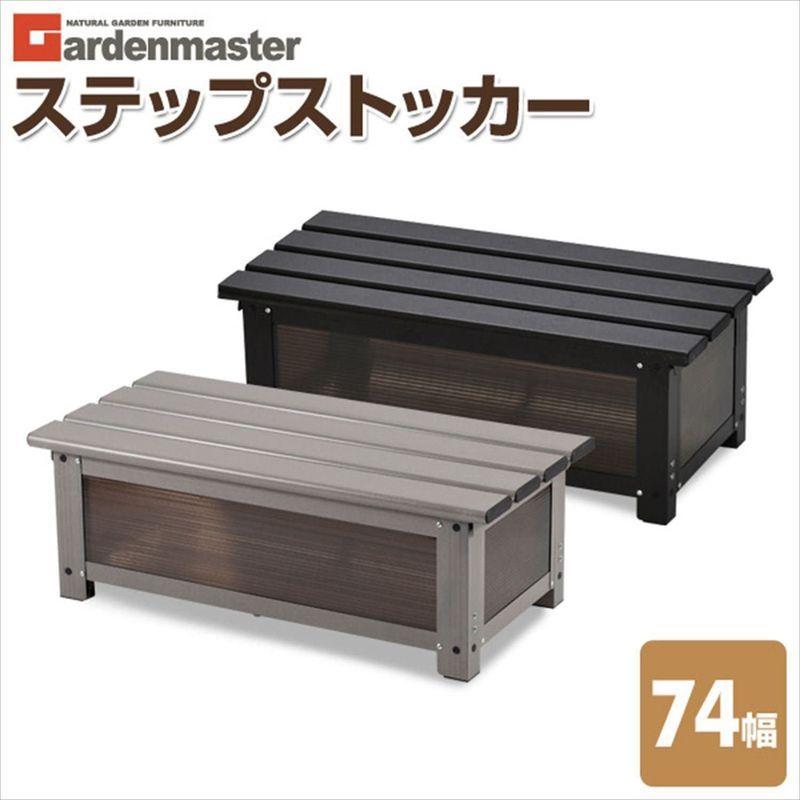 山善 ステップストッカー (幅74×高さ24cm) アルミ製/ベンチストッカー/収納庫 ダークブラウン KSS-74L(DBR)|y-n-mall|03