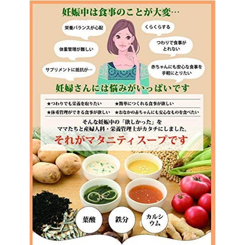 Baby Wishマタニティスープ ２０食入り４種スープ簡易包装 妊娠中のママとおなかの赤ちゃんへの贈りもの 葉酸 鉄分 カルシウム配合 妊 驚きの価格が実現