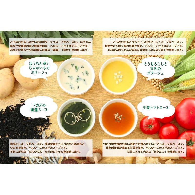 Baby Wishマタニティスープ ２０食入り４種スープ簡易包装 妊娠中のママとおなかの赤ちゃんへの贈りもの 葉酸 鉄分 カルシウム配合 妊 愛用