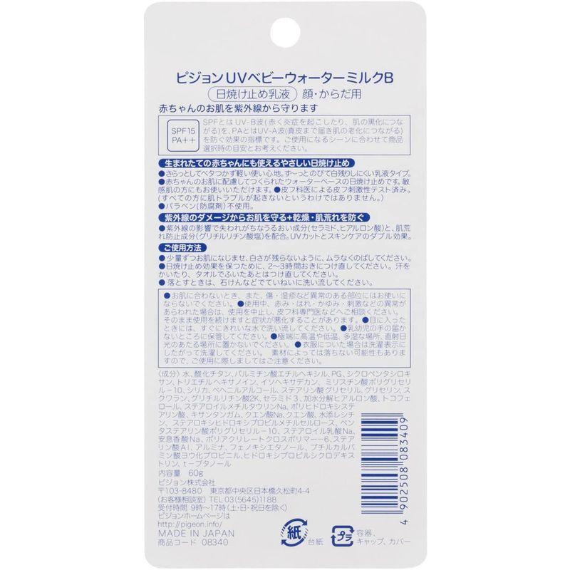 ピジョン Uvベビー ウォーターミルク Spf15 Pa 60g 0ヵ月 海外輸入