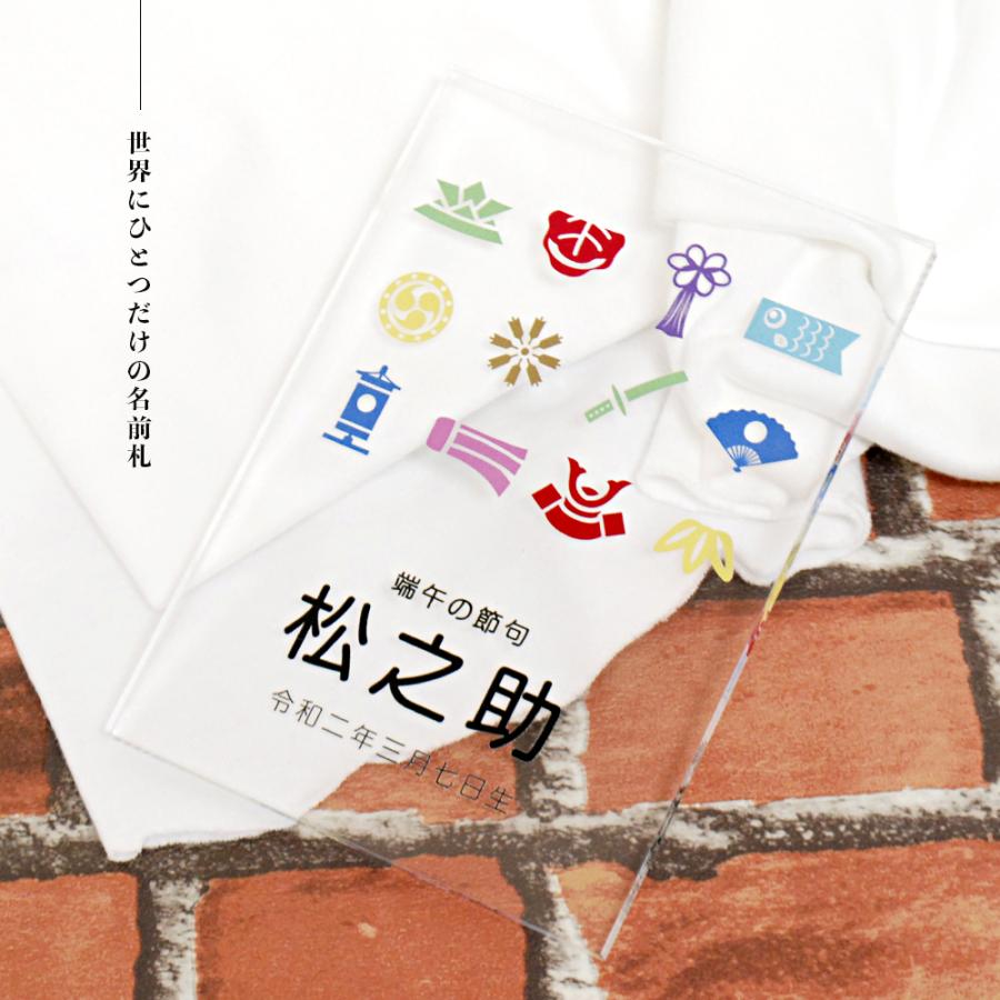 国内送料無料 全4種 端午の節句 アクリル名前札 L判サイズ 1枚 Dprd Jatimprov Go Id