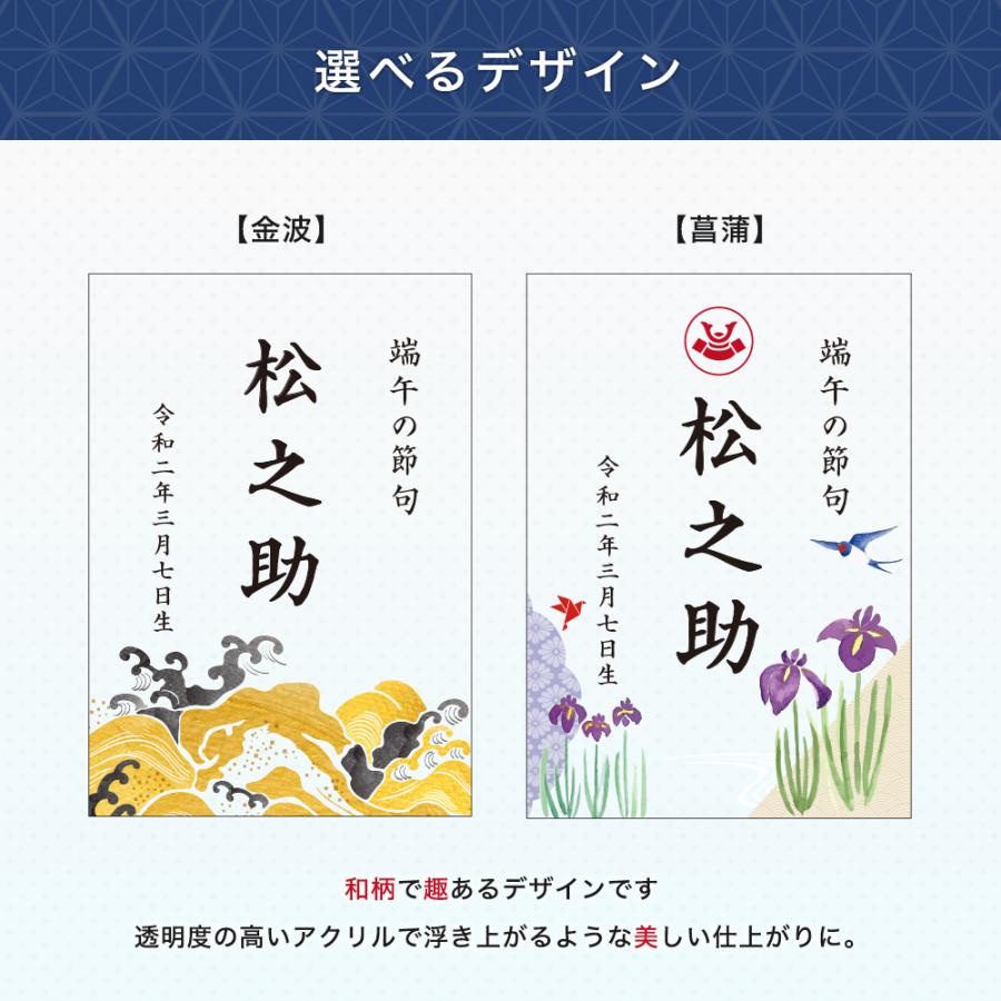 国内送料無料 全4種 端午の節句 アクリル名前札 L判サイズ 1枚 Dprd Jatimprov Go Id