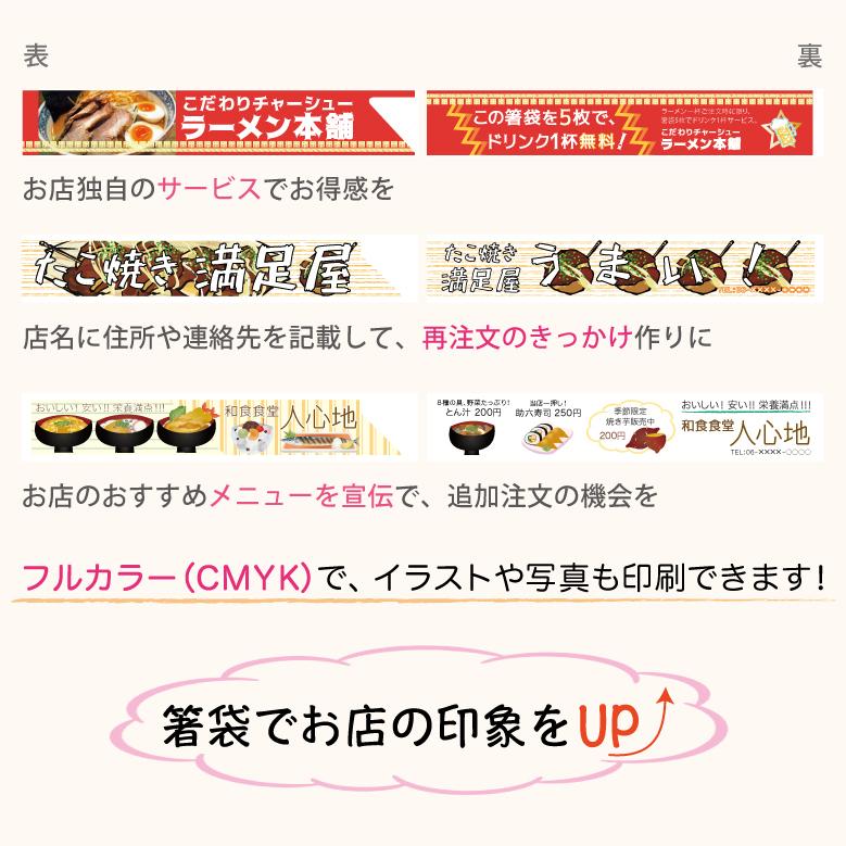 オリジナル印刷 箸袋 4型8寸 フルカラー印刷パック 10 000枚 ネットdeまつやま 通販 Yahoo ショッピング