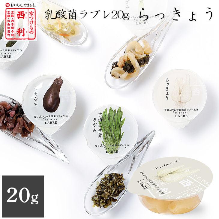 京つけもの西利 乳酸菌ラブレg らっきょう 京都 西利 京漬物 漬物 らっきょう ラブレ乳酸菌 小分け 使い切り 少量 京つけもの 西利 Paypayモール店 通販 Paypayモール