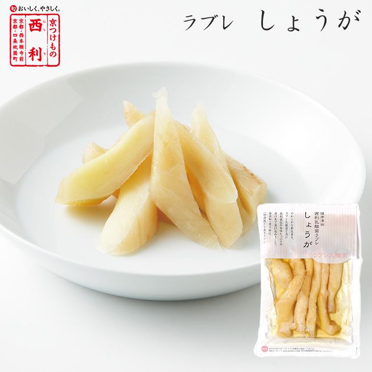 京つけもの西利 乳酸菌ラブレ しょうが 60g 京都 西利 京漬物 生姜 京つけもの 西利 Paypayモール店 通販 Paypayモール