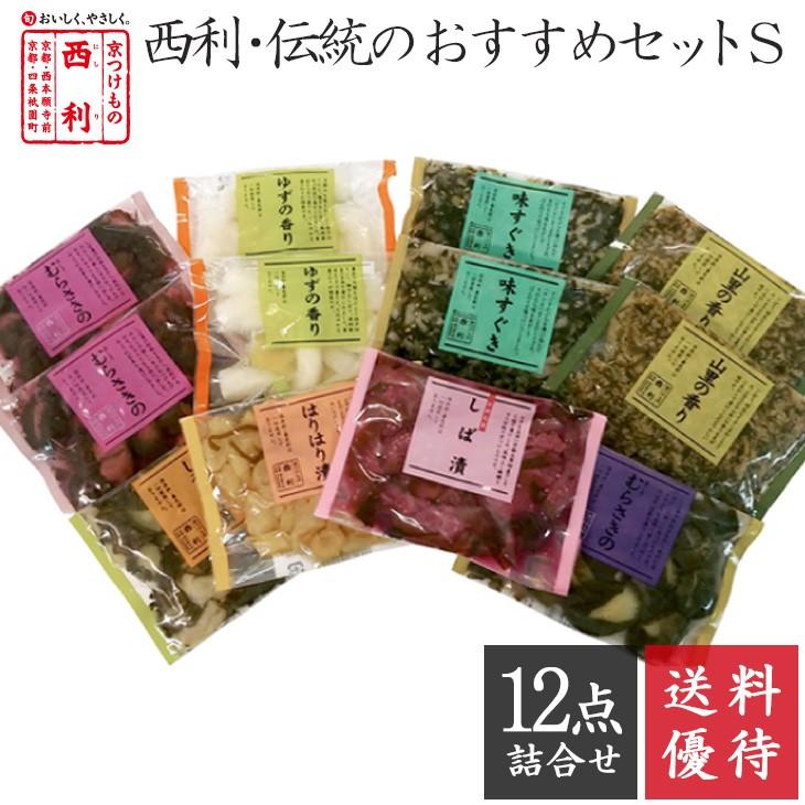 西利のお漬物 50 京都 漬物 西利 最大1000以上の画像食品 一店一秀 それぞれのお店の秀逸のひと品 京のあっさり漬け