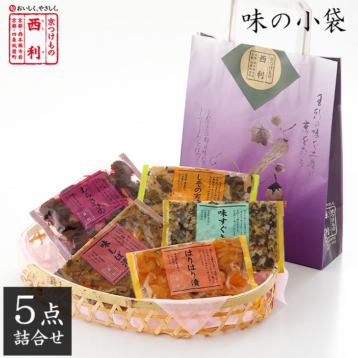 京つけもの西利 味の小袋 6袋入 紙袋付 京都 老舗 高級 漬物 お土産 粗品 プレゼント お返し 土産 詰合せ 【500円引きクーポン】 京つけもの西利 味の小袋 6袋入 紙袋付 京都 老舗 高級 漬物 お土産 粗品 プレゼント お返し 土産 詰合せ 【500円引きクーポン】