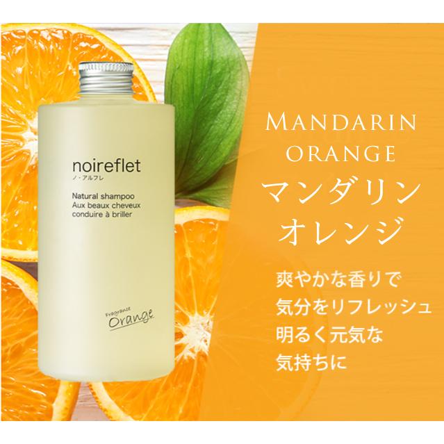 在庫有】 ノ.アルフレ ナチュラルシャンプー オレンジの香り