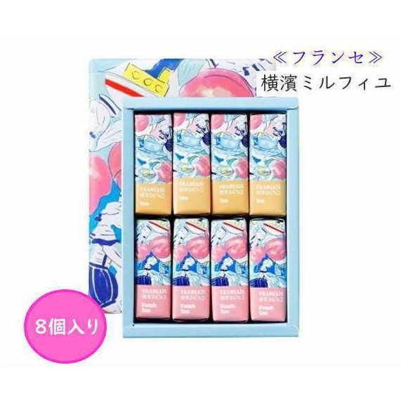 横浜フランセ 横濱ミルフィユ 紅茶 ピーチティー 8個入 ギフト 贈答用 お菓子ミルフィーユ 焼菓子 神奈川限定 送料無料 キャンセル不可 定番人気