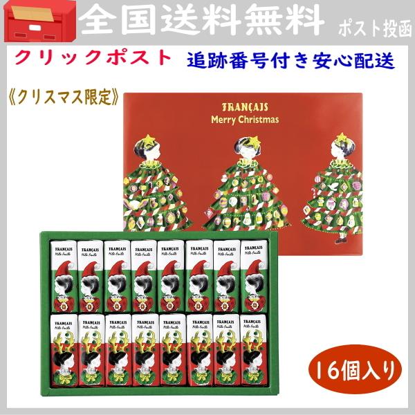 独特な クリスマス 季節限定 横浜 お土産 横濱フランセ 聖なるミルフィユ16個入 ラズベリー チョコレート ギフト 焼菓子 送料無料 追跡番号あり