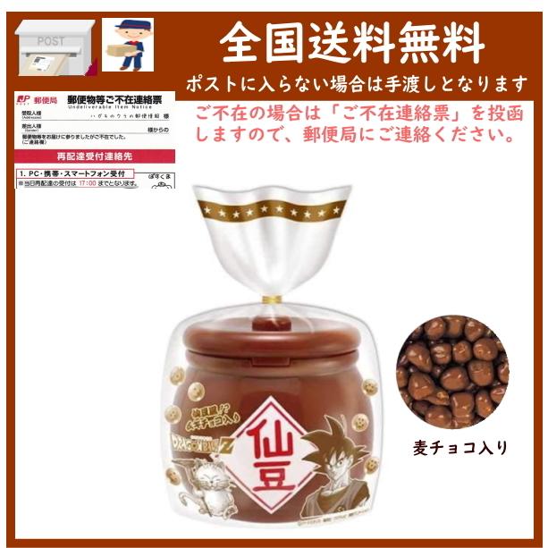 カリン様のおやつ ドラゴンボールz お菓子 チョコレート 仙豆チョコポット バレンタイン 送料無料 H268 N Life 通販 Yahoo ショッピング