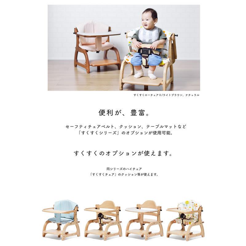 木製ベビーチェア すくすくローチェア2 sukusuku low chair 2 大和屋 yamatoya リビング ダイニング ベビー いす★｜y-oem-shop｜10