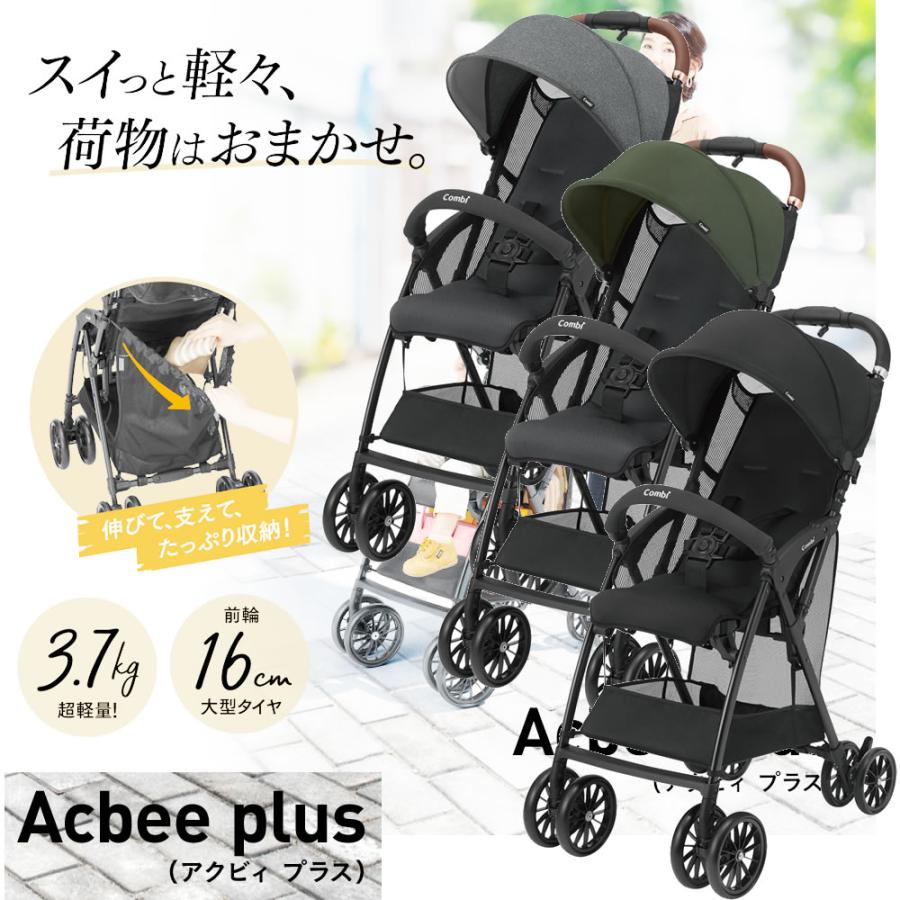 コンビベビーカー Acbee plus AN アクビィプラスAN B型 セカンド