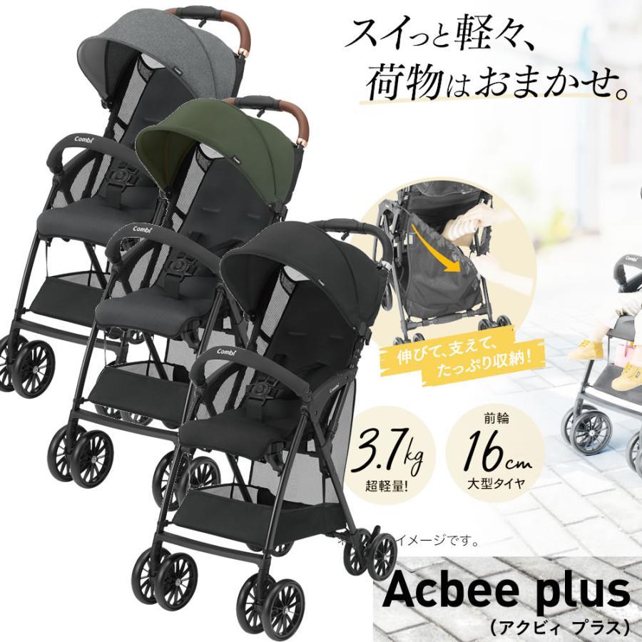 コンビベビーカー Acbee plus AN アクビィプラスAN B型 セカンド
