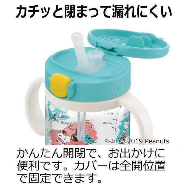 リッチェル Richell ピーナッツコレクション おでかけストロー リッチェル Richell ピーナッツコレクション おでかけストロー