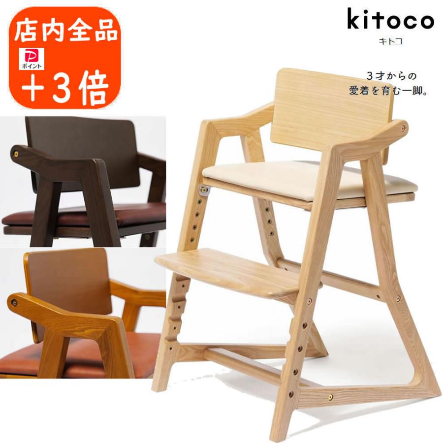 キトコ yamatoya 大和屋 キッズハイチェア キッズインテリア キトコ yamatoya 大和屋 キッズハイチェア キッズインテリア