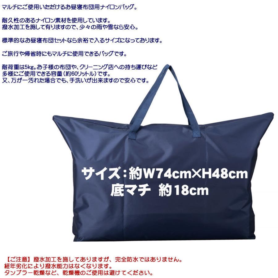 お昼寝布団用ナイロンバッグ（撥水加工） フジキ 幼稚園 保育園 おひるね 