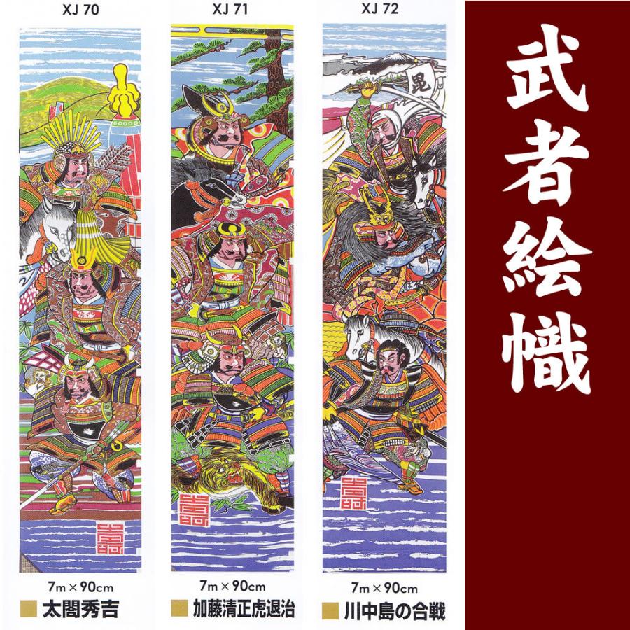 絵のぼり 富士山麓之手染鯉 綿武者絵幟 7m×90cm 黄金 節句幟 幟旗 子供