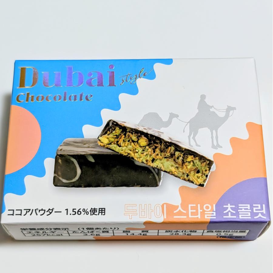 賞味期限：2026/03 ドバイスタイルチョコ 48g ※夏季期間クール便発送