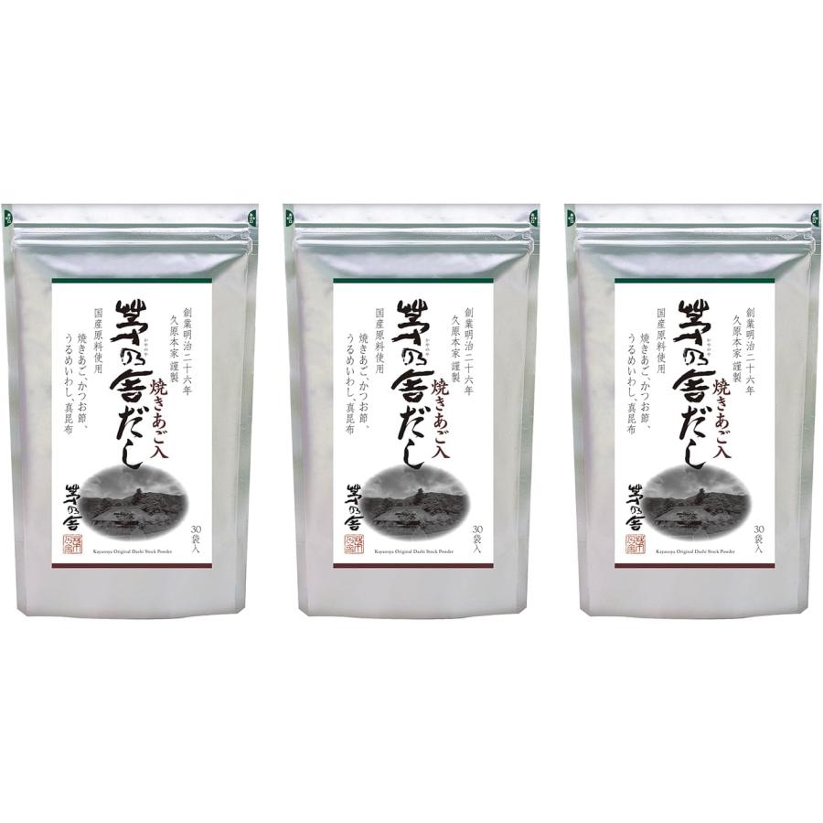 茅乃舎だし 8g×30袋入【3個パック】 和風だし 焼あご入り だしパック