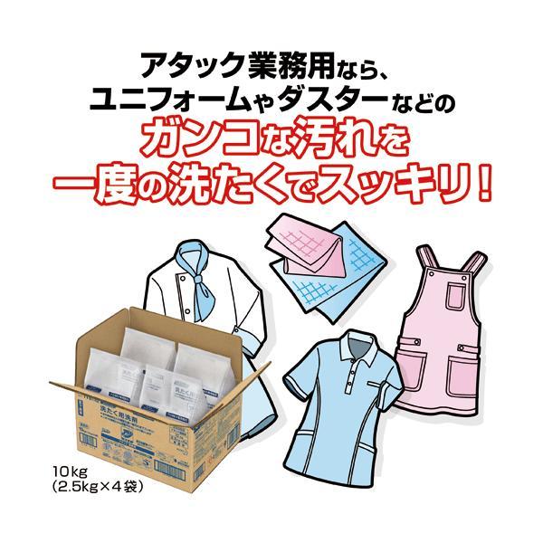 ◆数量限定２箱迄◆花王 アタック 業務用 10kg 粉末衣料用洗剤 衣料用洗濯洗剤 洗濯洗剤　業務用 | アタック | 06