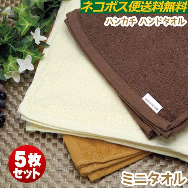 ミニタオル 20×20 ５枚セット おしぼりタオル 子供用 保育園 無地 安い ハンドタオル 21cm×21cm | 